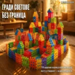 Raznobojne kockice - puzzle za decu i odrasle - 150kom