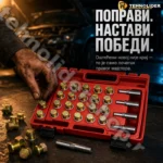 set-za-popravku-navoja-cepa-kartera-tehnolidershop